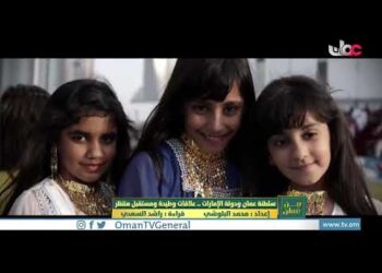 ابتهاجا وفرحا سلطنة عمان تشارك دولة الإمارات العربية المتحدة الشقيقة أفراحها بيومها الوطني 51