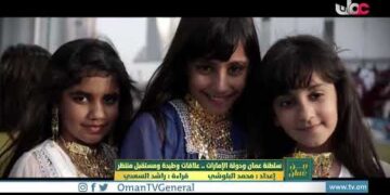 ابتهاجا وفرحا سلطنة عمان تشارك دولة الإمارات العربية المتحدة الشقيقة أفراحها بيومها الوطني 51