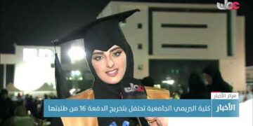 كلية البريمي الجامعية تحتفل بتخريج الدفعة 16 من طلبتها