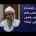 هل إفشاء السلام واجب؟ ومتى ينبغي تركه؟ 7 هل إفشاء السلام واجب؟ ومتى ينبغي تركه؟