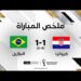 ملخص مباراة كرواتيا والبرازيل | كرواتيا تقصي البرازيل في كبرى مفاجآت كأس العالم FIFA قطر 2022™