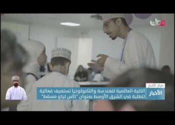 الكلية العالمية للهندسة والتكنولوجيا تستضيف فعالية للطلبة في الشرق الأوسط بعنوان “كأس ليكو مسقط”