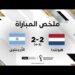 ملخص مباراة هولندا والأرجنتين | الأرجنتين تبلغ المربع الذهبي وميسي يواصل التألق 7 ملخص مباراة هولندا والأرجنتين | الأرجنتين تبلغ المربع الذهبي وميسي يواصل التألق