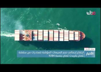 ارتفاع إجمالي حجم المبيعات المؤمّنة للصادرات من سلطنة عُمان بكريدت عُمان بنسبة 184%