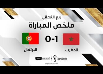 ملخص مباراة المغرب والبرتغال | المغرب يصنع التاريخ ويعبر إلى نصف نهائي كأس العالم FIFA قطر 2022™