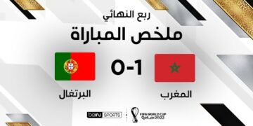 ملخص مباراة المغرب والبرتغال | المغرب يصنع التاريخ ويعبر إلى نصف نهائي كأس العالم FIFA قطر 2022™