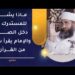ماذا يشرع للمستدرك إذا دخل الصلاة والإمام يقرأ شيئا من القرآن؟ | الشيخ إبراهيم الصوافي