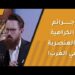 جرائم الكراهية والعنصرية في الغرب!