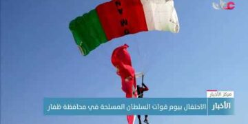 الاحتفال بيوم قوات السلطان المسلحة في محافظة ظفار.