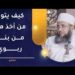 كيف يتوب من أخذ مالا من بنك ربوي؟ | الشيخ إبراهيم بن ناصر الصوافي 10 كيف يتوب من أخذ مالا من بنك ربوي؟ | الشيخ إبراهيم بن ناصر الصوافي