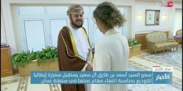 سمو السيد أسعد بن طارق آل سعيد يستقبل سفيرة إيطاليا للتوديع بمناسبة انتهاء مهام عملها في سلطنة عُمان