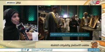 ربط مباشر من مركز عمان للمؤتمرات والمعارض بمحافظة مسقط للحديث حول ملتقى الاستثمار والشركات الناشئة