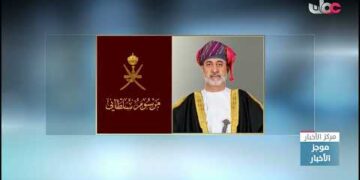 جلالة السلطان المعظم يصدر مرسوما سلطانيا بتحديد اختصاصات وزارة المالية واعتماد هيكلها التنظيمي.