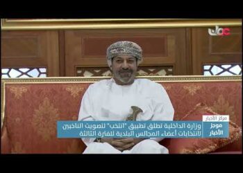 وزارة الداخلية تطلق تطبيق “انتخب” للتصويت في انتخابات أعضاء المجالس البلدية للفترة الثالثة.