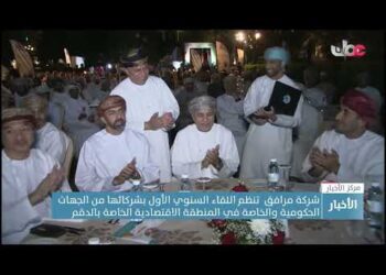 “مرافق” تنظم اللقاء السنوي الأول بشركائها من الجهات الحكومية والخاصة في المنطقة الاقتصادية  بالدقم