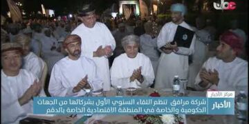 “مرافق” تنظم اللقاء السنوي الأول بشركائها من الجهات الحكومية والخاصة في المنطقة الاقتصادية  بالدقم