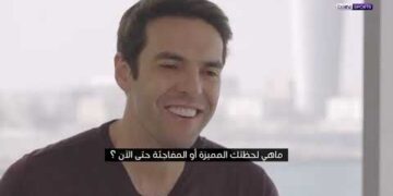 حوار الأساطير بين بيكهام وكاكا – الجزء الأول