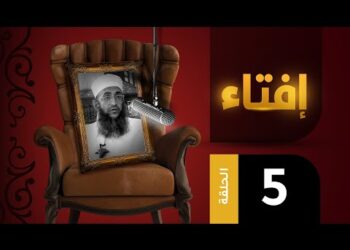 إفتاء مع الشيخ د.إبراهيم بن ناصر الصوافي || الحلقة الخامسة [حلقة عامة]