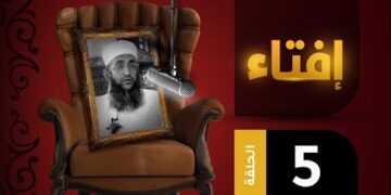 إفتاء مع الشيخ د.إبراهيم بن ناصر الصوافي || الحلقة الخامسة [حلقة عامة]