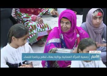 جمعية المرأة العمانية بولاية بهلاء تنظم برنامجا للنساء