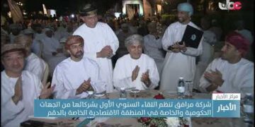 “مرافق” تنظم اللقاء السنوي الأول بشركائها من جهات حكومية وخاصة بالمنطقة الاقتصادية الخاصة بالدقم