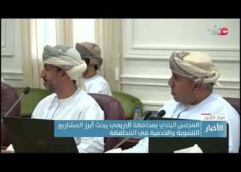 المجلس البلدي بمحافظة البريمي يبحث أبرز المشاريع التنموية والخدمية في المحافظة