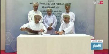 التوقيع على أربع مذكرات تفاهم لدعم مجموعة من المشاريع الصحية في محافظتي شمال الباطنة والظاهرة