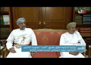 وزارة الداخلية تطلق تطبيق “أنتخب” لتصويت الناخبين في انتخابات أعضاء المجالس البلدية للفترة الثالثة.