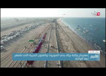 مهرجان ولاية بركاء يحي الموروث والفنون البحرية التي تشتهر بها الولاية