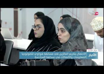 الاحتفال بتكريم الفائزين في مسابقة هواوي لتكنولوجيا المعلومات والاتصالات في نسختها السادسة