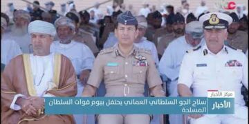 سلاح الجو السلطاني العماني يحتفل بيوم قوات السلطان المسلحة