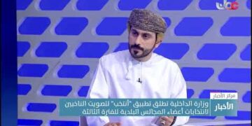 ضيف الأستوديو مدير مشروع التصويت للحديث حول آلية عمل تطبيق “أنتخب” لتصويت الناخبين