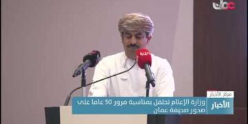 وزارة الإعلام تحتفل بمناسبة مرور 50 عاما على صدور صحيفة عمان