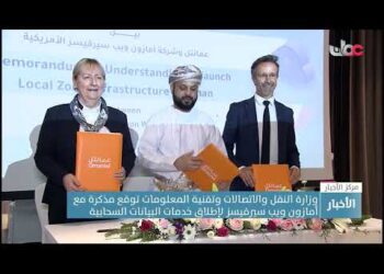 وزارة النقل والاتصالات وتقنية المعلومات توقع مذكرة مع أمازون ويب سيرفيسز