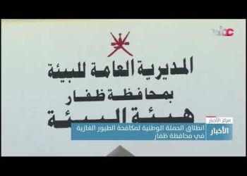 انطلاق الحملة الوطنية لمكافحة الطيور الغازية  في محافظة ظفار