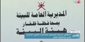 انطلاق الحملة الوطنية لمكافحة الطيور الغازية  في محافظة ظفار