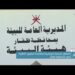 انطلاق الحملة الوطنية لمكافحة الطيور الغازية  في محافظة ظفار