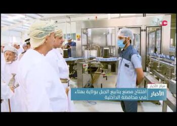افتتاح مصنع ينابيع الجبل بولاية بهلاء  في محافظة الداخلية