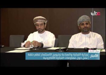 وزارة التجارة والصناعة وترويج الاستثمار تنظم حلقة عمل حول مفاوضات التجارة الالكترونية