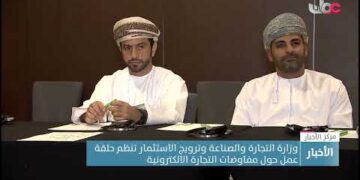 وزارة التجارة والصناعة وترويج الاستثمار تنظم حلقة عمل حول مفاوضات التجارة الالكترونية