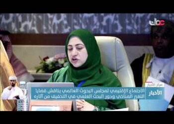 الاجتماع الإقليمي لمجلس البحوث العالمي يناقش قضايا التغير المناخي ودورالبحث العلمي في التخفيف