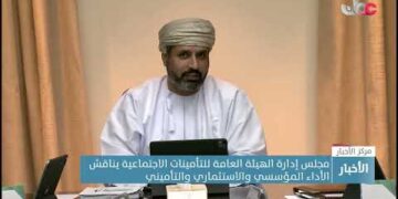 مجلس إدارة الهيئة العامة للتأمينات الاجتماعية يناقش الأداء المؤسسي والاستثماري والتأميني