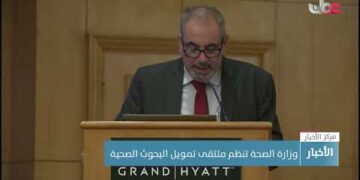 وزارة الصحة تنظم ملتقى تمويل البحوث الصحية