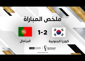 ملخص مباراة كوريا الجنوبية والبرتغال | كوريا الجنوبية تغلب البرتغال وتخطف بطاقة العبور