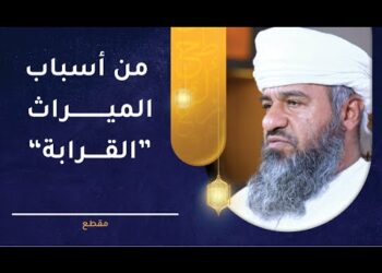 من أسباب الميراث : القرابة – تفصيل وتوضيح