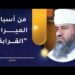 من أسباب الميراث : القرابة – تفصيل وتوضيح