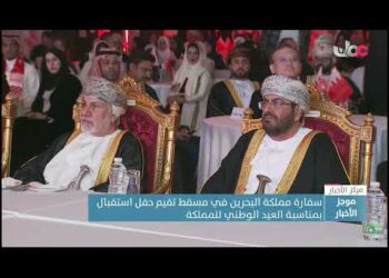 سفارة مملكة البحرين في مسقط تقيم حفل استقبال  بمناسبة العيد الوطني للمملكة