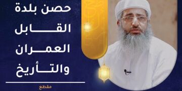 حصن بلدة القابل العمران والتأريخ – المؤرخ يعقوب البرواني