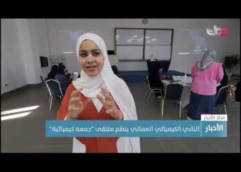 النادي الكيميائي العماني ينظم ملتقى “جمعة كيميائية”