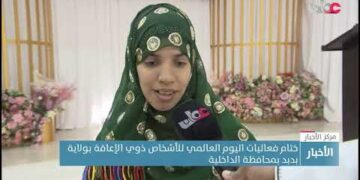 ختام فعاليات اليوم العالمي للأشخاص ذوي الإعاقة بولاية بدبد بمحافظة الداخلية